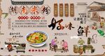 湖南米粉背景墙