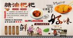 糖油粑粑