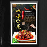 腊味合蒸