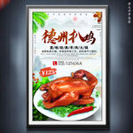 德州扒鸡
