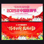 2025中国医师节