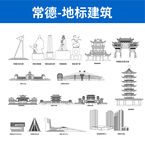 常德地标建筑