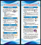 冬季健康教育知识展架