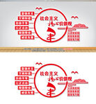 竖版社会主义核心价值观