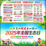 全国生态日