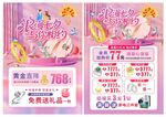 七夕节珠宝宣传单