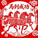 中式剪纸风骏马图2026年马年