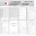 安全和功能检验资料主要功能新竣