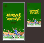 足球比赛海报
