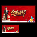 金牌讲师