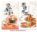 围炉煮茶