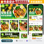 轻食外卖