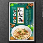 担担面