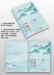 青色淡雅山水古风图册画册封面