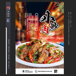 小炒肉