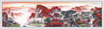 千里江山图