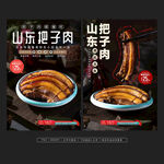 把子肉
