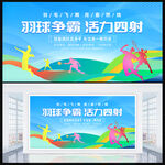 羽毛球比赛