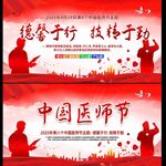 中国医师节展板
