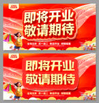 即将开业宣传海报
