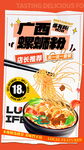 广西螺蛳粉促销