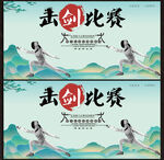 击剑展板