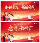 教师节