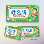 卡通姓名牌