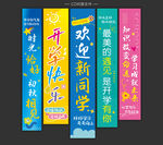 开学季挂布竖幅
