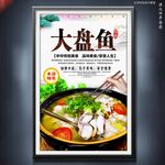 大盘鱼
