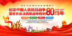 纪念抗战胜利80周年
