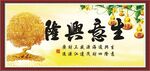 生意兴隆