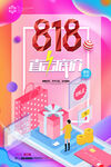 818直击低价促销优惠活动
