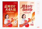 中国医师节海报