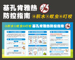 基孔肯雅热