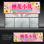 花店门头
