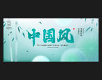 中国风