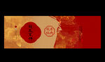 中国风
