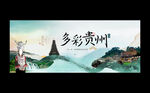 贵州旅游