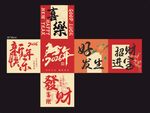 2026马年新年地推盒子