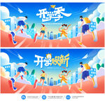 开学