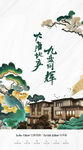中式地产 