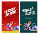 眼镜海报
