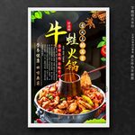 牛肉火锅