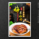 梅菜扣肉