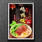 烧鸭饭