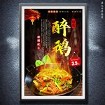 醉鹅