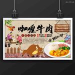 咖喱牛肉