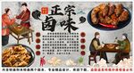 古风卤味卤菜店背景墙装饰画