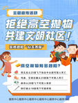 拒绝高空抛物海报